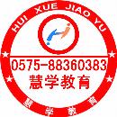 紹興慧學(xué)教育咨詢有限公司