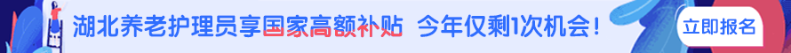 養(yǎng)老護理員資格證