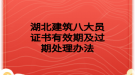 湖北建筑八大員證書(shū)是什么樣子的？