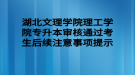 2022年湖北文理學院理工學院專升本考試殘疾考生考試合理便利服務申報表