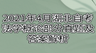 2021年4月湖北自考法學概論部分真題及答案解析