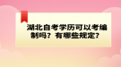 湖北自考考生檔案放在哪里合適呢？如何歸檔？