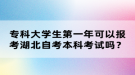 湖北自考工商管理本科考試科目有哪些？