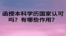 2021年湖北國土資源職業(yè)學(xué)院成考招生專業(yè)有哪些