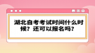 2022年10月湖北自考考試怎么安排的？多少分及格？