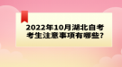 湖北自考學(xué)歷可以考編制嗎？有哪些規(guī)定？