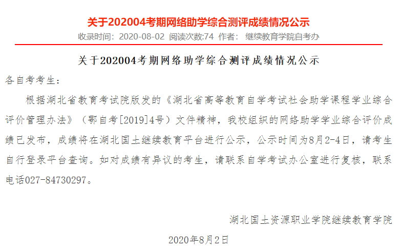 湖北國土資源職業(yè)學院自考綜合測評通知