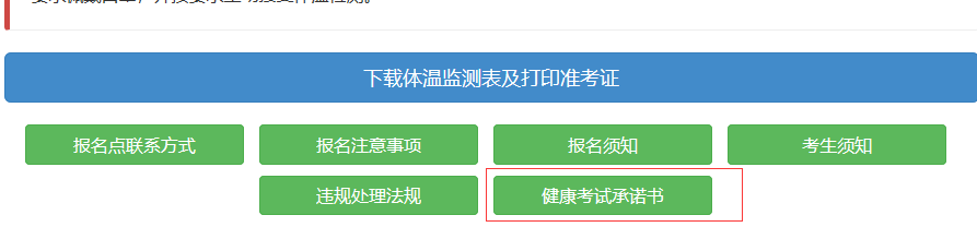 2020年漢江師范學(xué)院成考健康考試承諾書及準(zhǔn)考證打印提醒