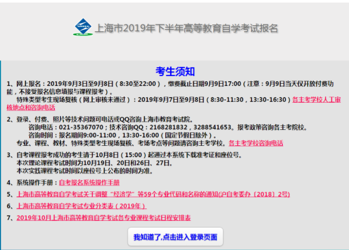 2019年10月上海自考準(zhǔn)考證打印流程1