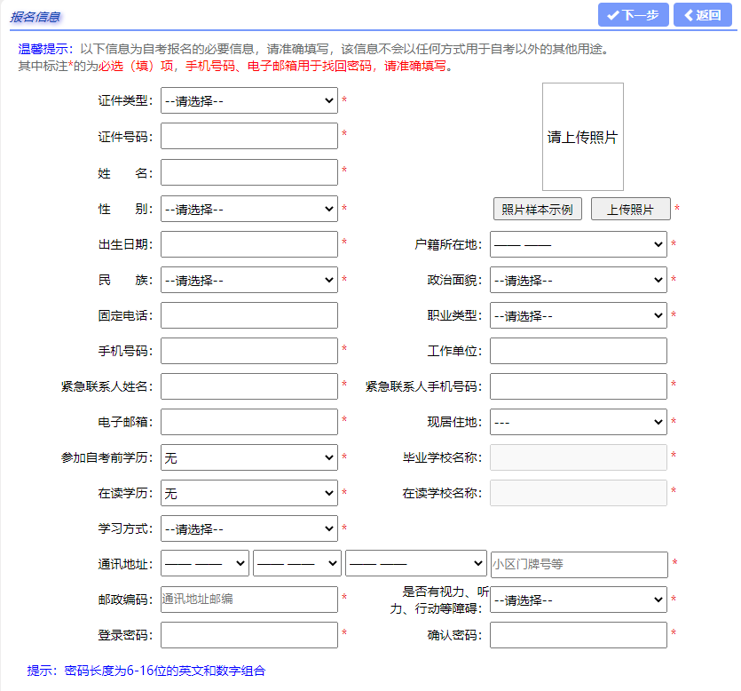 上海市自考報(bào)名系統(tǒng)操作手冊(cè)（報(bào)名流程詳解）