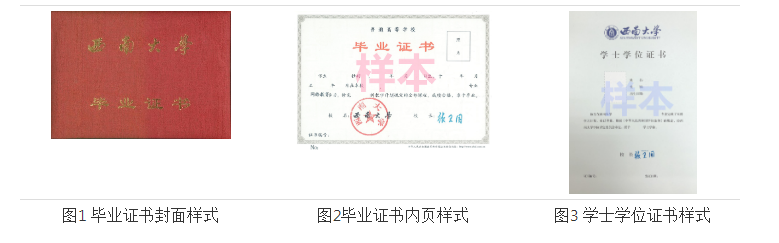 西南大學(xué)畢業(yè)證書(shū)和學(xué)士學(xué)位證