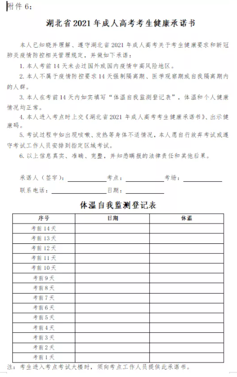 健康承諾書